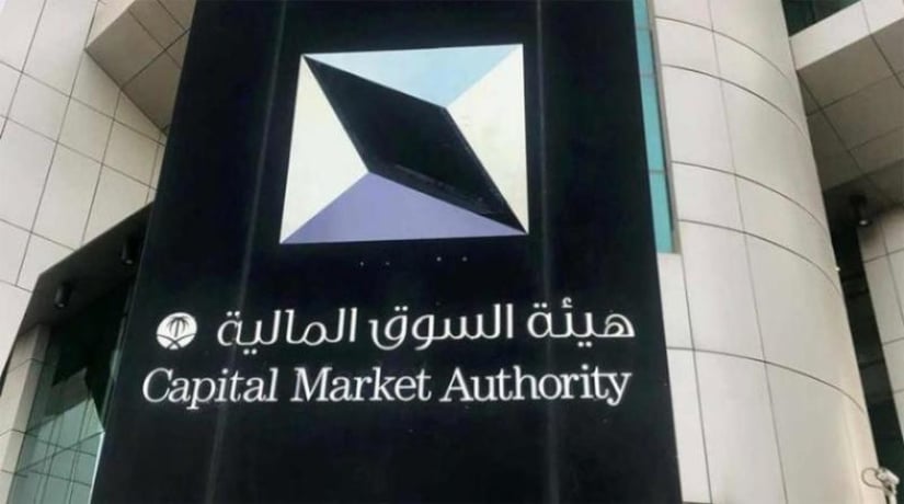 هيئة السوق المالية​ السعودية (CMA): دليل المستثمر السعودي