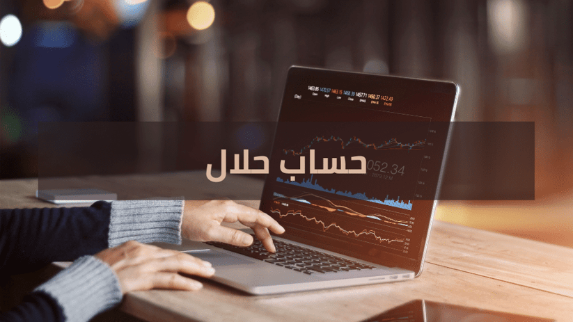 أفضل 4 شركة تداول عملات إسلامية في السعودية