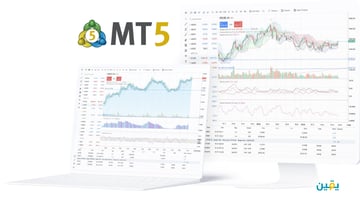 كيفية استخدام برنامج MetaTrader 5 - الدليل الكامل