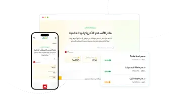 فلتر الأسهم الأمريكية والعالمية فلتر الأسهم الأمريكية والعالمية